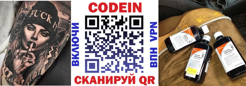 Купить  Заволжск  Codein напиток Lean (лин) 