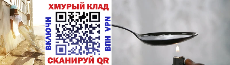 Купить закладки Заволжск ГЕРОИН хмурый